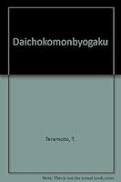 Daichokomonbyogaku 4431705228 Book Cover