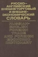Russian English Foreign Trade and Foreign 5200010977 Book Cover