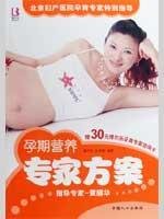 maternal nutrition specialist programs (30 per Bor gifts Music gave birth to an expert advisory Card) [Paperback] 7802029856 Book Cover