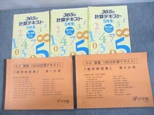 Amazon.co.jp: VC11-171 浜学園 小5 算数 365日計算テキスト 第1～3