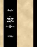 Sefer Sh u-t Yefeh Nof Vols 1-2
