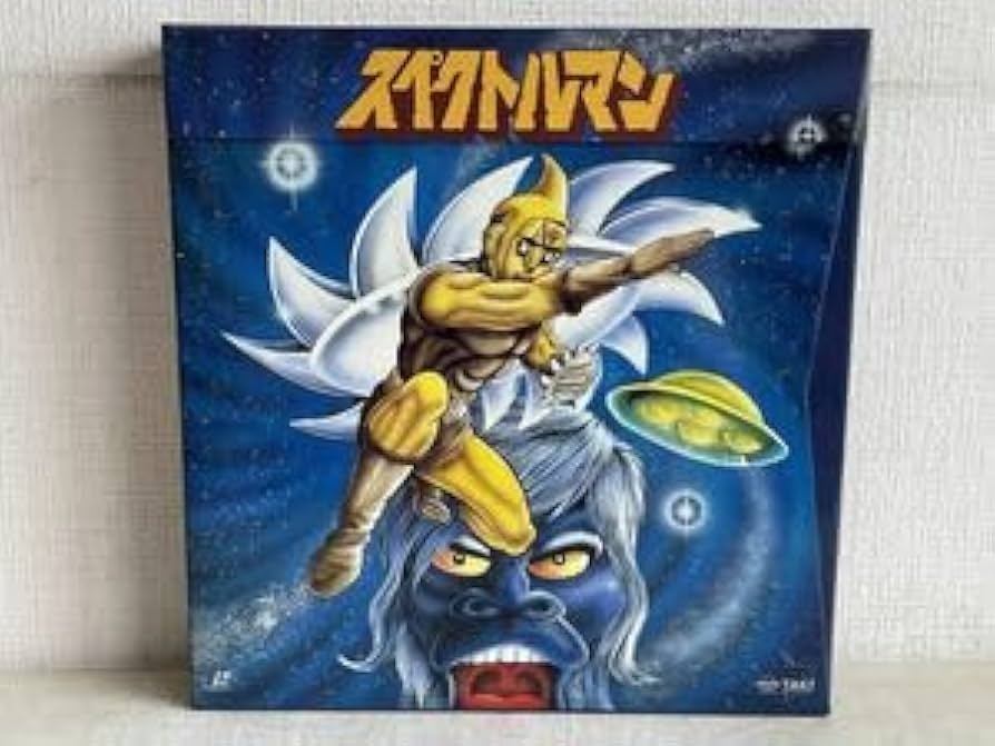 スペクトルマンPART 1(レーザーディスク) Yahoo!オークション -「スペクトルマン box」の落札相場・落札価格
