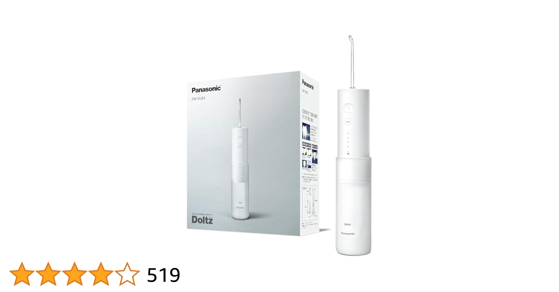 Panasonic DOLTZ EW-DJ42 新品未使用 Doltz 公式店 パナソニック 口腔洗浄器 ジェットウォッシャー