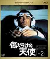 Amazon.co.jp: [Blu-Ray]傷だらけの天使 Vol.2 萩原健一 : おもちゃ