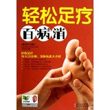 Paperback Easily eliminate foot diseases(Chinese Edition) [Chinese] Book