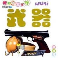 Weapons (Starter Edition) (Paperback) 7806996680 Book Cover