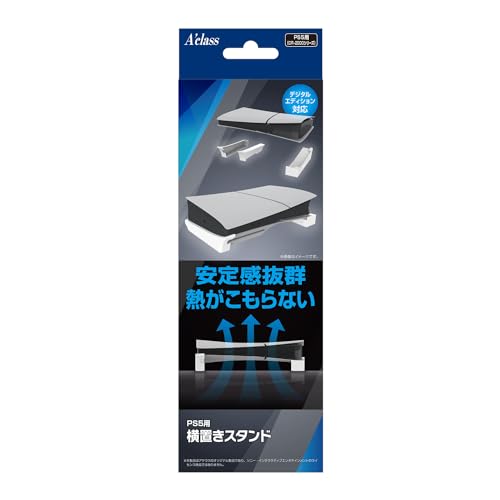 アクラス PS5用横置きスタンド