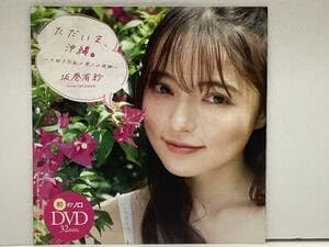 Amazon.co.jp: 坂巻有紗 DVD 32分収録 週刊プレイボーイ 2024年28号