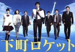 【新品ケース】 DVD 「下町ロケット」 1期＋2期 全13巻 阿部寛 土屋太鳳 Amazon.co.jp: 下町ロケット -ディレクターズカット版- DVD-BOX