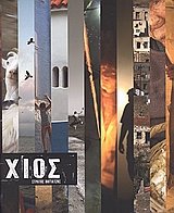 Paperback chios / ???? [Greek] Book