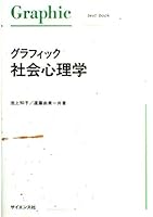 Gurafikku Shakai Shinrigaku 4781908691 Book Cover