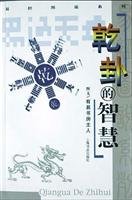Wisdom of qiangua 7806782281 Book Cover