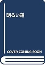 Amazon.co.jp: 朝吹 亮二: 本
