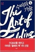 수비의 기술 2 8952764692 Book Cover