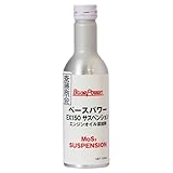 【斎藤商会】丸山モリブデン ベースパワーEXエンジンオイル用 サスペンション 150ml (伝統レシピVer.)