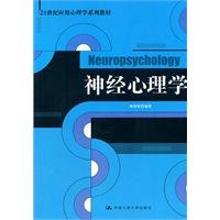 神经心理学 7300133134 Book Cover