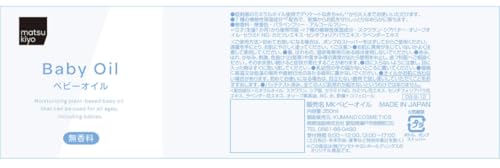 matsukiyo マツキヨ ベビーオイル 無香料 350ml 2本セット の商品画像 2
