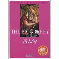 THE BIOGRAPHY OF CELEBRITY(Chinese Edition)