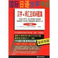 Paperback Chinese vocabulary exam questions (a new original) [Paperback] [Chinese] Book