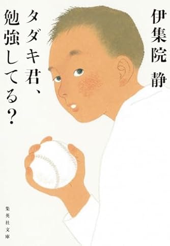 伊集院静」の本・小説【新作・新刊順】 | ダ・ヴィンチWeb