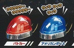 パトロールサイレンランプ3　全4種セット Amazon | 緊急出動！パトロールサイレンランプ4 【全4種セット