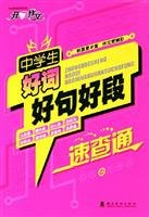 Paperback High school students good words good words good segment Quick pass - fun writing(Chinese Edition) [Chinese] Book