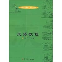 Idiom Course (International Chinese Textbooks • Vocabulary and Culture Series) 730905993X Book Cover
