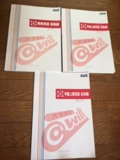 Amazon.co.jp: 佐鳴予備校 高等部 テキスト 大学受験 @will