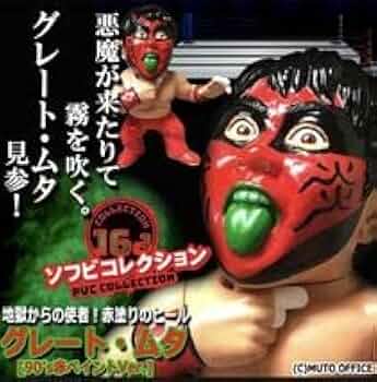 Amazon.co.jp: 16dソフビコレクション グレート・ムタ[90's赤