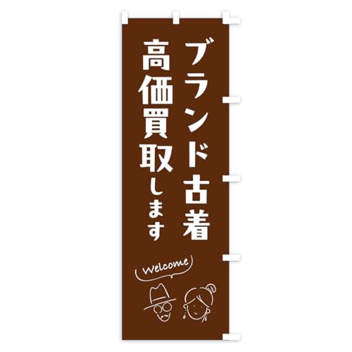 �u�����h�Ò��������� �̂ڂ�� �T�C�Y�I�ׂ܂�(�X����45x180cm �E�`�`) CR3L_BTR �O�b�Y�v��/GoodsPro