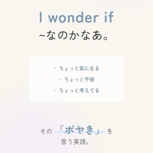 【第34回】海外で使いまくった英語テンプレ［I wonder if］