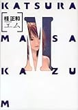 アニメムック アニメ・漫画系書籍 M エム 桂正和