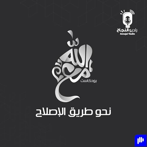 نحو طريق الإصلاح