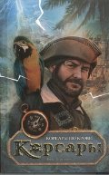 Korsary po krovi 5271401375 Book Cover