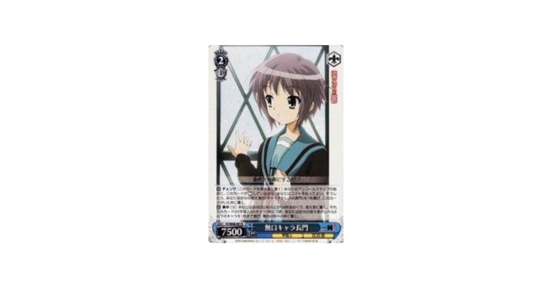 Amazon.co.jp: ヴァイスシュヴァルツ 無口キャラ長門 レア SY