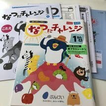 Amazon.co.jp: 0093 なつにチャレンジ 1年生 文溪 ぶんけい 小学