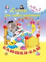 Bayushki-bayu 5783310352 Book Cover