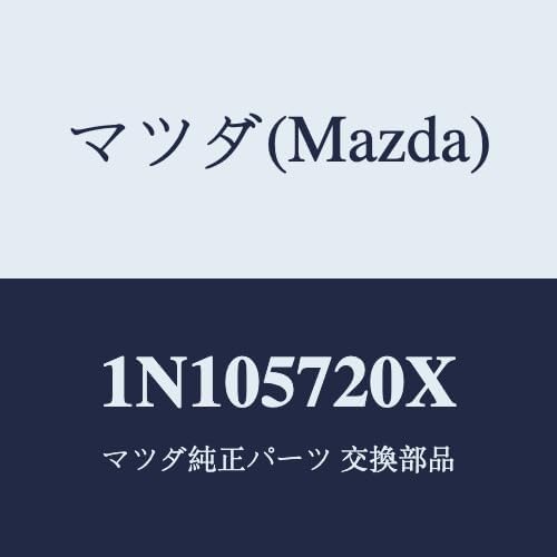 マツダ(Mazda) シート リヤー/1N105720X(1N10-57-20X) マツダ純正部品
