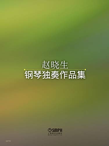 Partition de piano Zhao Xiaosheng recueil d'œuvres solos en édition anglaise