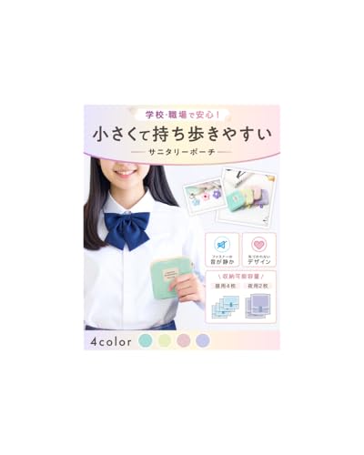 【NZ-base】サニタリーポーチ 小学生 〈持ち歩きやすい〉ナプキンポーチ 【静音ファスナー】小さい ナプキン ケース 生理用ポーチ バレない かわいいの商品画像（Amazon）