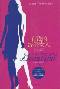 有钱的漂亮女人
