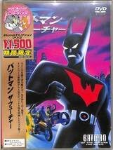 DVD バットマン ザ・フューチャー