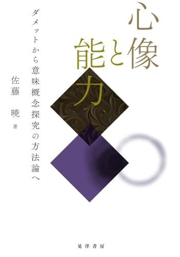 心像と能力