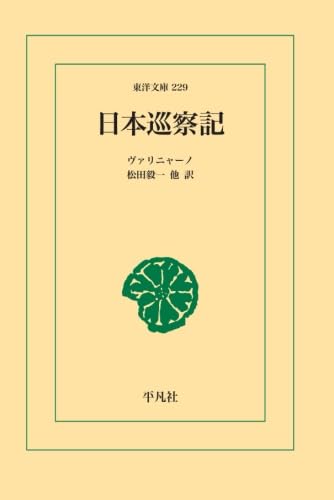 日本巡察記