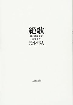 絶歌