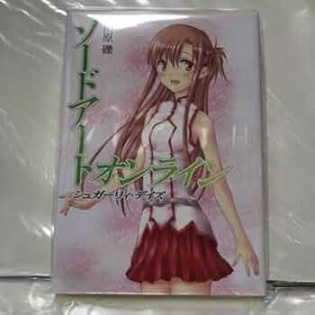 ソードアート オンライン シュガーリィ・デイズ 川原礫 WordGear 31VFlLIw6JL._AC_SY200_QL15_.jpg
