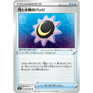 ポケモンカードゲーム S6a 064/069 月と太陽のバッジ ポケモンのどうぐ (U アンコモン) 強化拡張パック イーブイヒーローズ