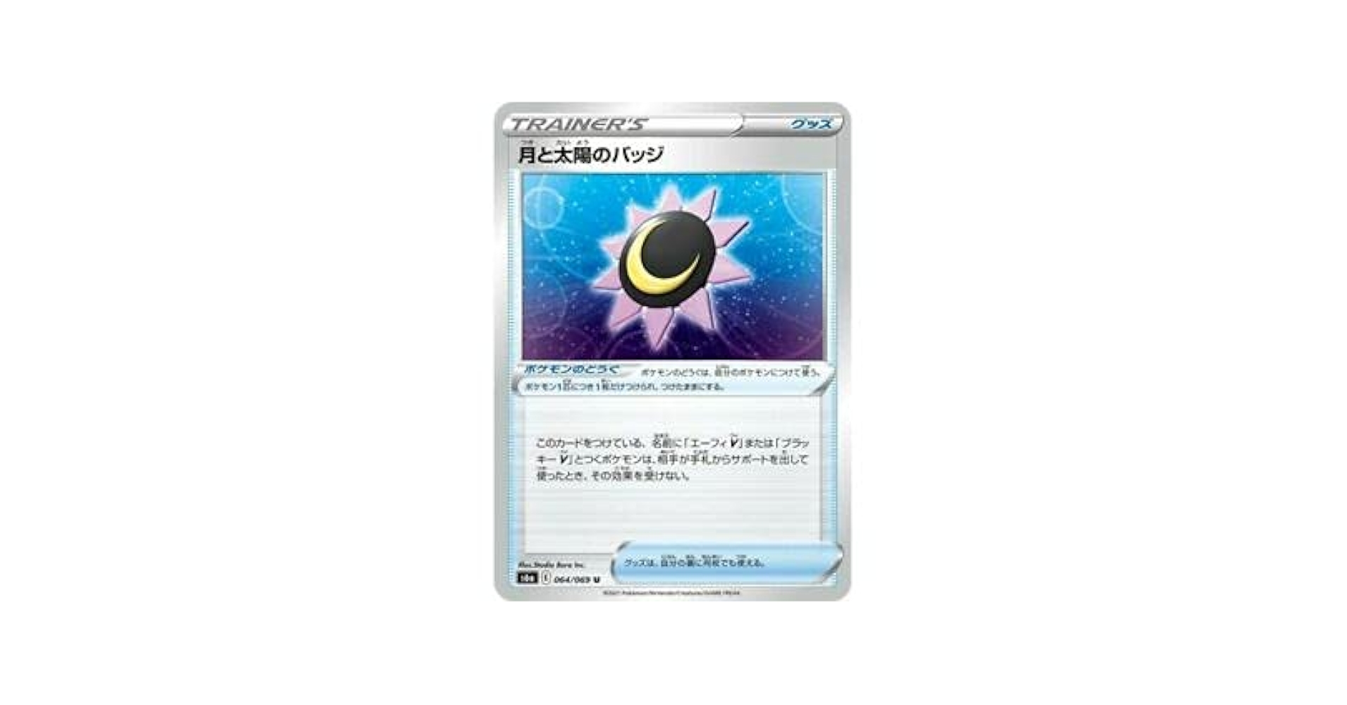 ポケモン - イーブイヒーローズ　ブラッキーV  月と太陽のバッジ イーブイヒーローズ】最新カード！スノーリーフバッジ/月と太陽