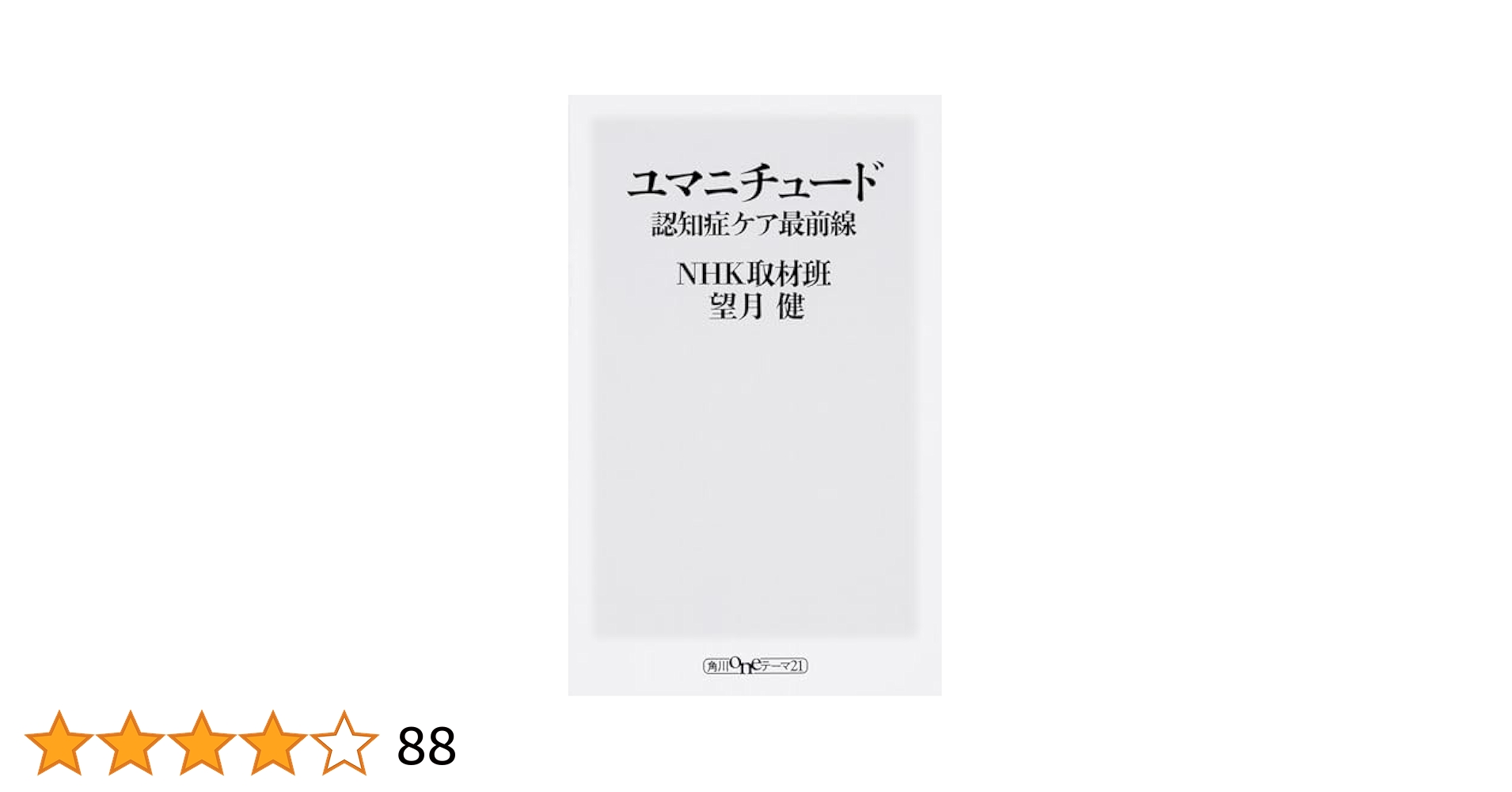 ユマニチュード Amazon.co.jp: yumanityu-do Dementia Care Forefront (One