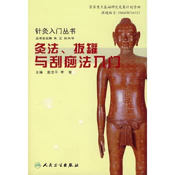 moxibustion, cupping and scraping method entry